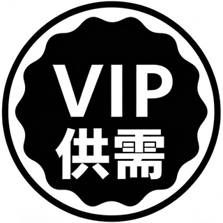 Telegram profile photo for VIP资源 供需 频道