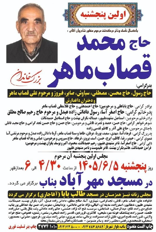 اﻧﻌﻜﺎﺱ ﺑﻨﺎﺏ: اولین پنجشنبه مرحوم آقای حاج محمد قصاب‌ماهر▪️ روحش شاد🆔 @enekasebonab