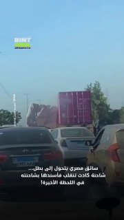 משאית כמעט התהפכה, אז הוא תמך בה עם המשאית שלו ברגע האחרון...