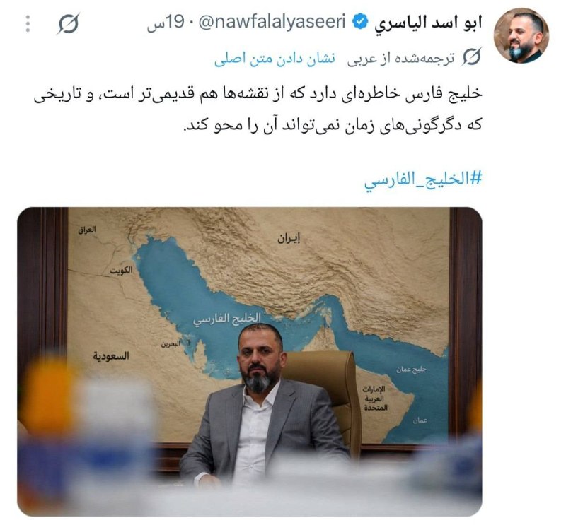 جریان: ‼️ولی ملت عراق خوب از خجالت رئیس پارلمان عراق در اومدن... این ملت هموطن ما هستن نه بعضیا که وقتی ترامپ می‌گفت خلیج ترامپ