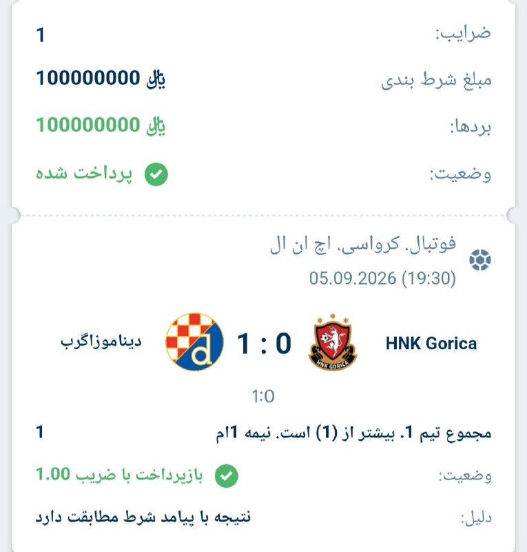 ☘ MIX_BET | میکس بت ☘: 🔰بالای 1 گل دینامو زاگرب در نیمه اول 🔖 ✅کد وانیکس 29AS91️⃣ 🎮لیگ کرواسی 🇭🇷 @Mixbet_org❤️ ┅━━━━━━━━━━━━ دانلود اپلیکیشن وا