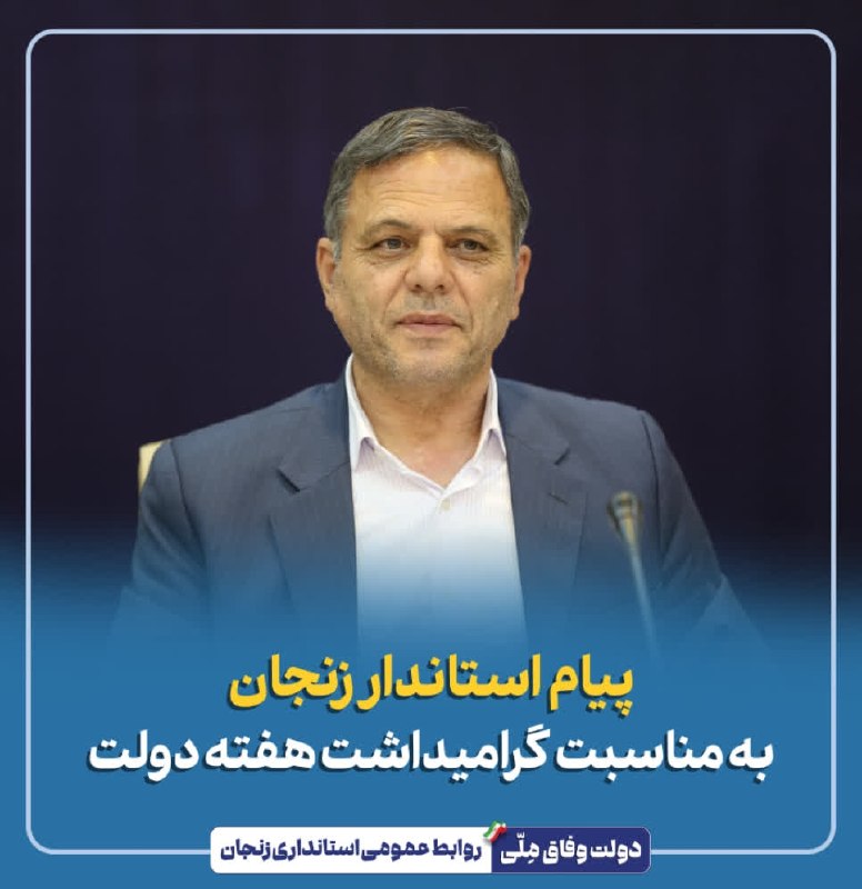 زنجانی بهتر: رسانه پست