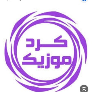 Telegram profile photo for کرد موزیک