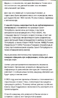 В Петербурге в день мероприятия отменили фестиваль еды и напитков «Синие ночи», рассказали организаторы:«На данный момент мы не знаем официальной причины. Для нас это тяжелый и стрессовый момент, в подготовку было вложено много сил и ресурсов, этого дня жд