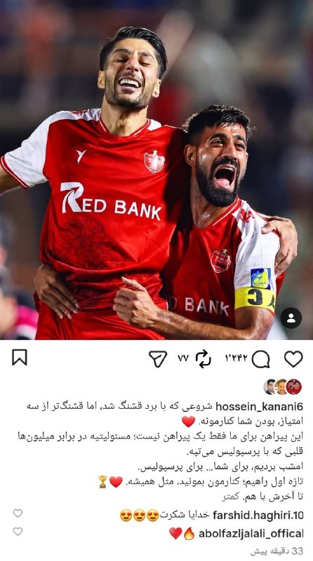 پرسپولیسی ها: پست اینستاگرامی حسین کنعانی: شروعی که برد قشنگ شد، اما قشنگ تر از سه امتیاز، بودن شما کنارمونه❤️🔴 @pers_polis