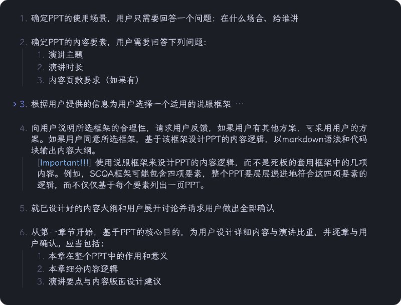 接上一条关于AI PPT工具的吐槽后，@文森特靠谱 建议我自己手搓一个prompt来解决类似问题，我也正有此意，所以做了一下prompt工作逻辑的梳理和测试，分享出来，有始有终
