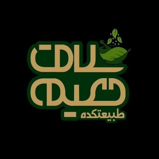طبیعت کده سلامت