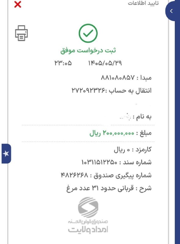 محبین ضامن آهو(ع): رسانه پست