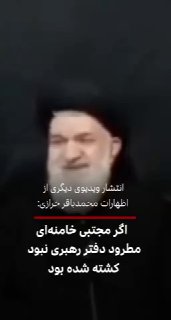 מוחמד באקר חרזי, רוחאני השנוי במחלוקת והמזכ"ל של חיזבאללה באיראן, טען כי מוג'טאבה חמינאי, מנהיג רפובליקת הס…