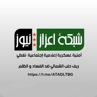 Telegram profile photo for اعزاز نيوز – للاستغاثة