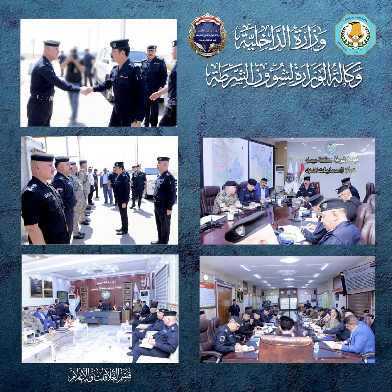 بتوجيه من السيد الوكيل الأقدم لوزارة الداخلية .. السيد وكيل وزارة الداخلية لشؤون الشرطة يصل قيادة شرطة محافظة ميسان ويعقد مؤتمراً موسعاً مع القيادات الأمنية