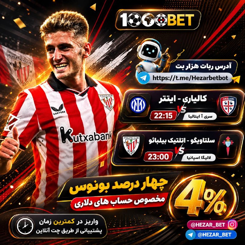 کانال هواداران استقلال(تاج): ❤️ 1000BET | هزاربت ❤️————————————————🇪🇺 چند دیدار جذاب، یک شب فوتبالی🔥🎁 ۴٪ بونوس ویژه حساب‌های دلاری🤝 تا ۱۵٪ کمیسیون ما