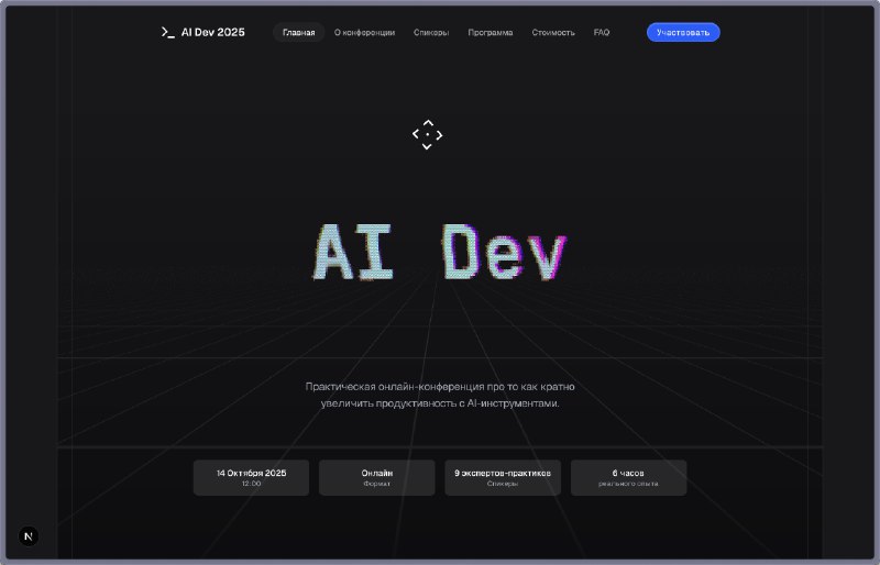 AI Dev 2025