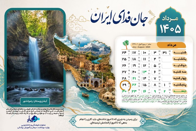 مفدا: 🗓 امروز پنجشنبه ۲۹ مرداد ۱۴۰۵🕋 اوقات شرعی به افق تهران:▫️ اذان صبح: ۰۳:۵۶▫️ اذان ظهر: ۱۲:۰۸▫️ اذان مغرب: ۱۹:۰۷📱 @mefda