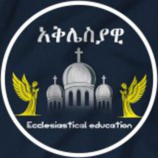 የውይይት መድረክ☦☪✝