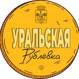 Уральская Рублёвка - Сысерть
