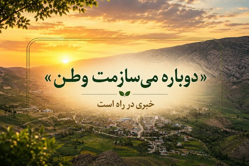 اخبار دهستان کِلیشُم: رسانه پست