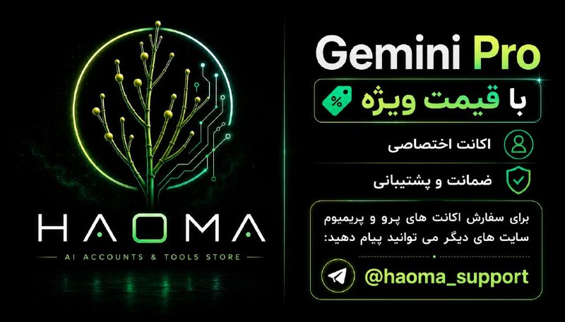 توییتر دانشگاه تهرانی ها: اکانت اختصاصی (Gemini Pro) 18 ماهه 595تاکانت اختصاصی (Figma Pro) 1 ساله 2050تدر صورت نبود اکانت دلخواهتون در بات، میتونی