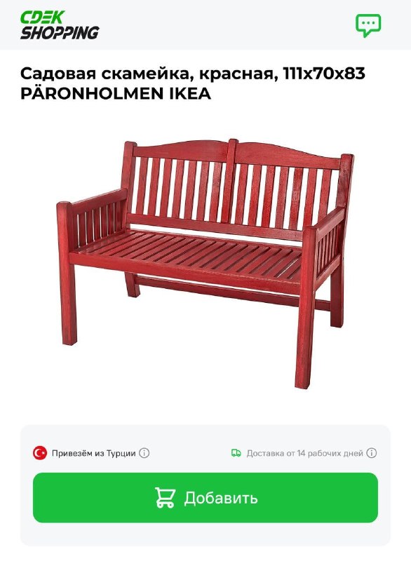 Вчера зашла на СДЭК, а там IKEA. Ну, думаю, показалось А нет, реально можно заказать через их сервис СДЭК Шоппинг. Сижу теперь, рассматриваю. Мы же... - изображение 3 - пока, сдэк, там