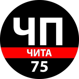 Telegram profile photo for ЧП Чита - Происшествия Забайкалья