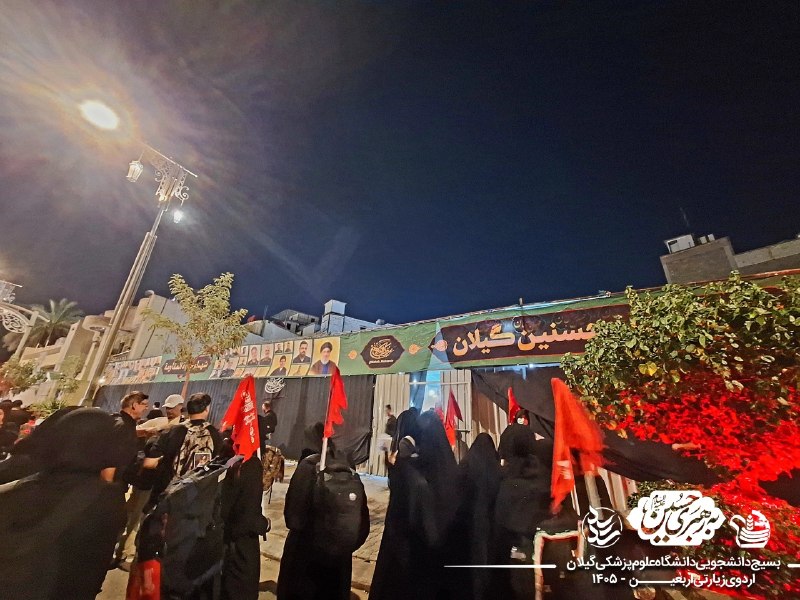 بسیج دانشجویی سایت لاکان: 🔹️ اردوی زیارتی اربعین🔸️ روز پایانی سفر:وداع دانشجویان با کربلای معلی و حرکت به سمت مرز📆 ۱۳ مرداد ۱۴۰۵به رهبری حسین(ع)..