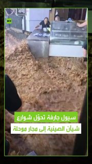 שיטפונות סוערים שוטפים את השווקים של העיר הסינית שיאן, והופכים את רחובותיה לביוב בוצי, בעוד המוכרים ממהרים…
