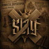 НЕ ДИРЕКТОР СЛЭЙ