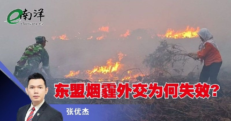 eNanyang.שלי [תובנות] מדוע דיפלומטיית הערפל של ASEAN נכשלת?/ג'אנג יוג'י