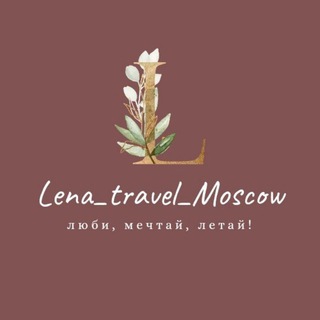 🌴Lena_travel_Moscow Telegram Group Link