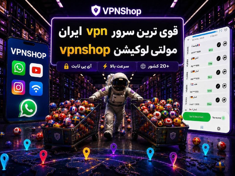 🚩 שירות ה-VPN החזק ביותר באיראן