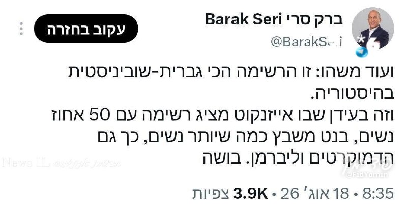 🇮🇱 שמישהו ייתן לו מים או ממחטה הוא רוטט ומחמיץ הבוקר.