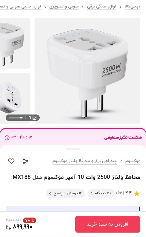 دیجی کالا تخفیف: 🔥۳ میلیون تومان تخفیف🔷 ارسال سریع 🔌 محافظ ولتاژ 2500 وات 10 آمپر موکسوم مدل MX188💯 مشاهده مشخصات و خرید این محصول با تخف