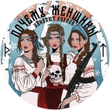 Почему женщины убивают хохлов 🔻