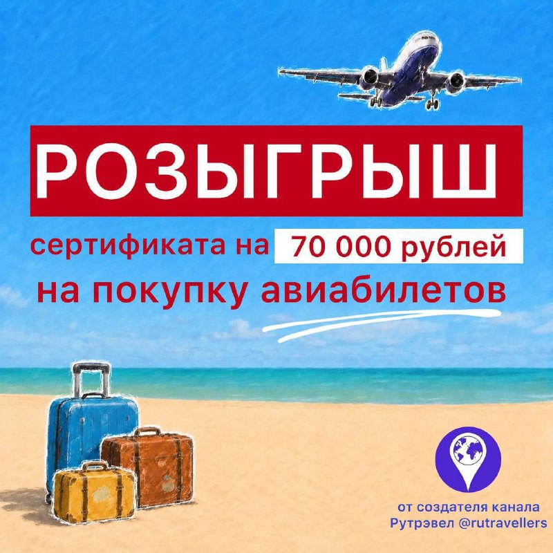 Иллюстрация к посту канала Рутрэвел
