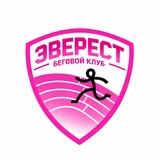 Беговой клуб «Эверест»