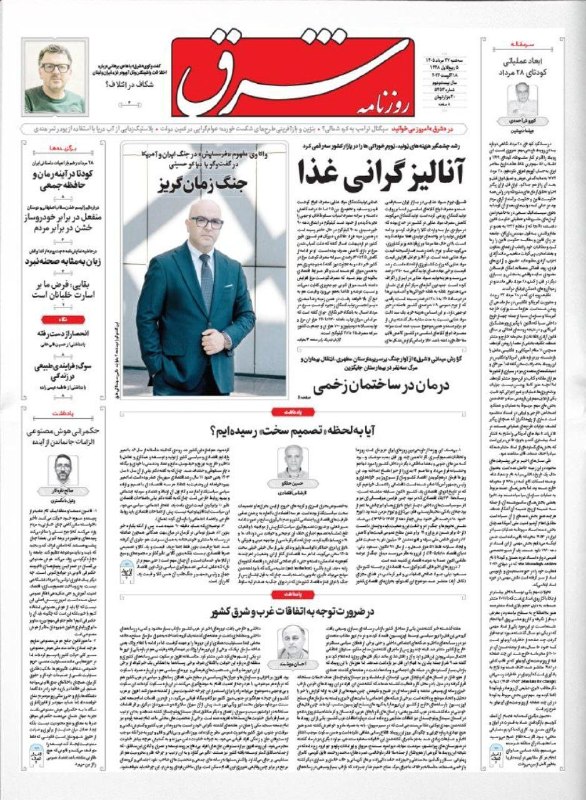 خبرگزاری صداوسیمای مازندران: ⭕️صفحه نخست روزنامه‌های امروز سه شنبه ۲۷ مرداد🆔 @mazandaraniribnews⭕️صفحه نخست روزنامه‌های امروز سه شنبه ۲۷ مرداد🆔 @maza