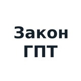 LawGPT.ru