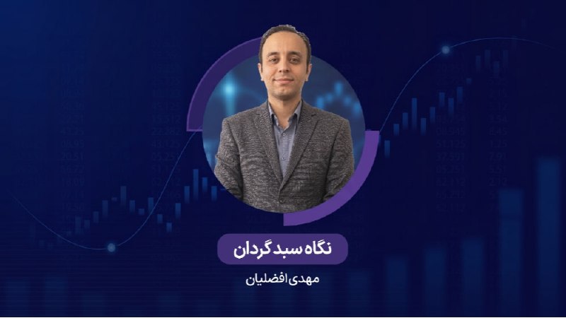 آوای آگاه: 🖌نگاه سبدگردان🔸نکته‌ای که باید در خصوص بازار مد نظر داشته باشید این است که فعلا قدرت پول نقش اول را بازی می‌کند. شاید سر