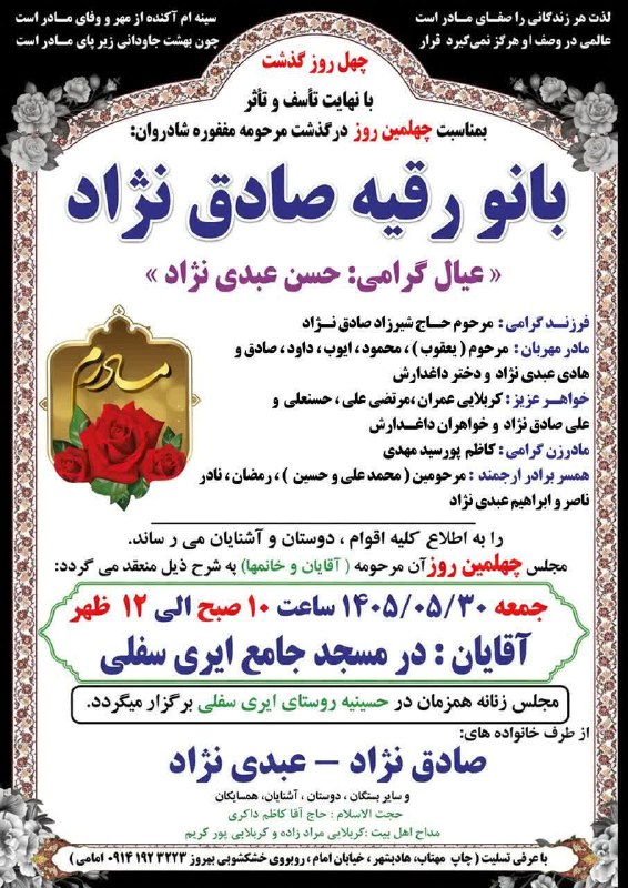 اطلاع رسانی اعلانات ترحیم شهرستان جلفا: رسانه پست