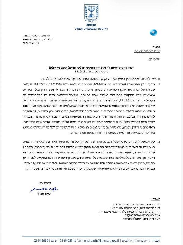 🇮🇱 היועצת המשפטית של הכנסת, עו״ד שגית אפיק, נגד המחטף של קרעי.