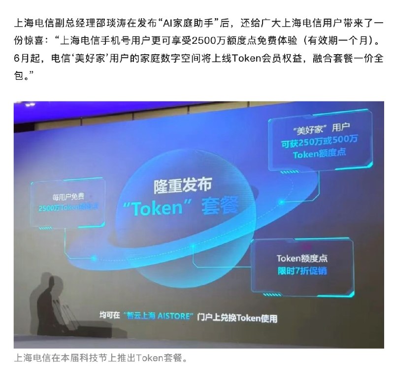 😂 绝了，上海电信直接把 Token 做成话费套餐了