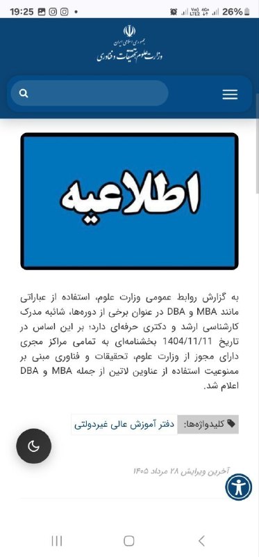 توفان یزد: سازمان مدیریت صنعتی چه مدرکی در پایان دوره به دانش اموختگان می دهد!؟ دکترای؟! توضیحاتی از مدير عامل و نايب رئیس هیئت مدي