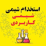 استخدام شیمی و مهندسی شیمی، صنایع شیمیایی
