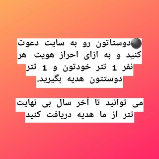 رفرال گیری دریافت هدیه رایگان