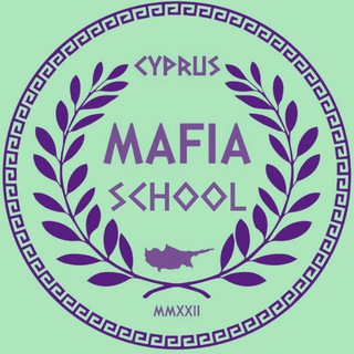 Школа || Mafia club Cyprus