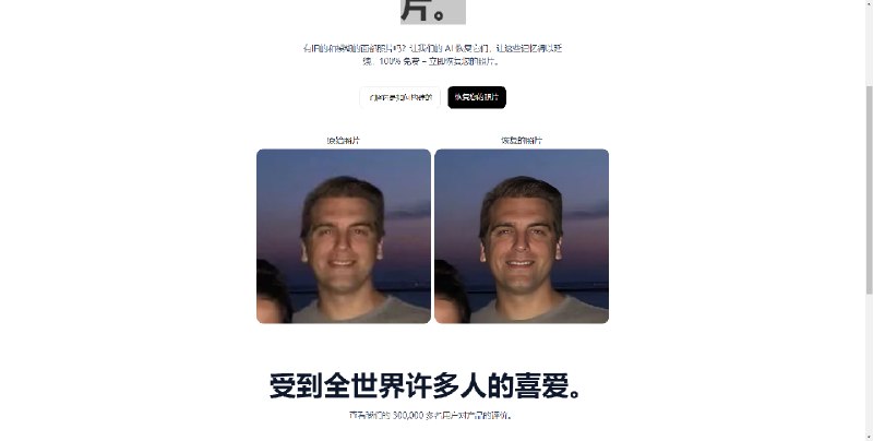 用AI修复老照片家里如果有陈年老照片因为各种原因变得模糊不清的，赶紧翻出来，现在AI能帮修复了，而且还免费Web: