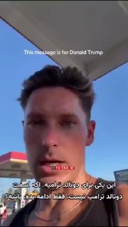 🎥 Message from an American citizen to Trump from the gas station