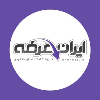 Telegram profile photo for ایران عرضه