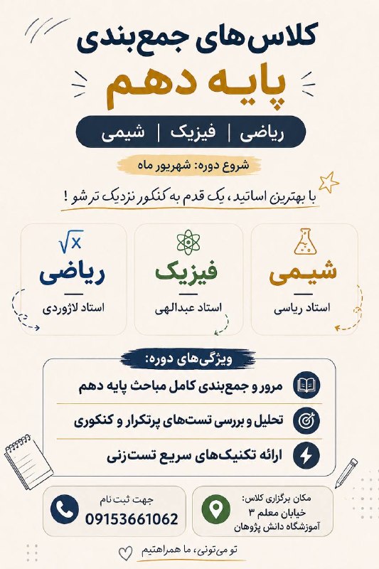 سرایان20: 🎯 پایه دهم رو قوی جمع‌بندی کن؛ قبل از اینکه وارد مسیر کنکور بشی!اگر می‌خوای مباحث پایه دهم رو اصولی مرور کنی و با آمادگی