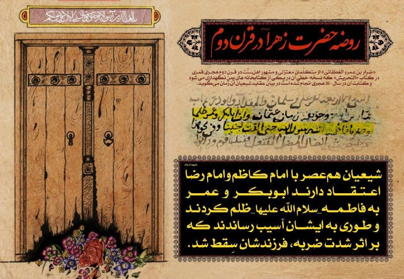 جامِعُ اَحادیثِ الشّیعَة: ⚫️ سند تاریخی کهن از عقیده شیعه به شهادت حضرت زهرا سلام الله علیها و شهادت حضرت محسن علیه السلام به اعتراف علمای اهل سنت